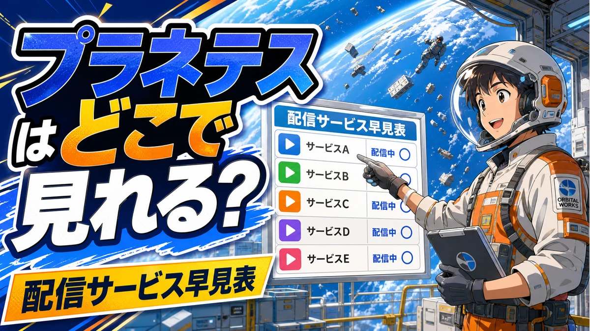 宇宙空間に漂うデブリと青い惑星