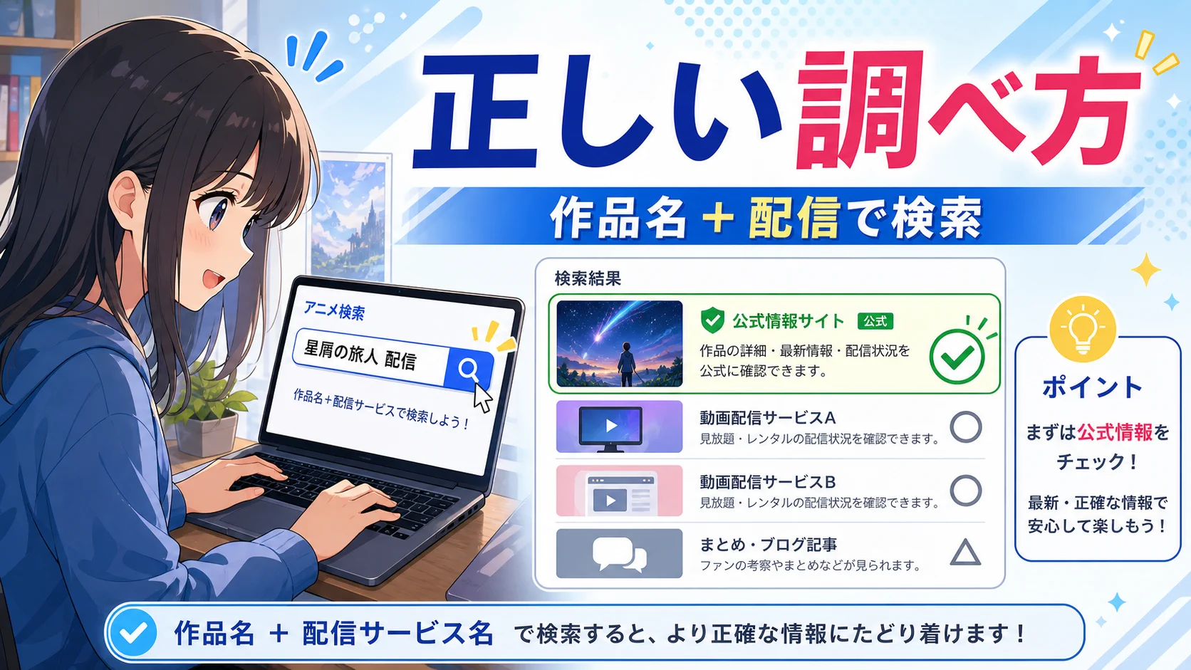作品名と配信で検索する正しい調べ方を説明