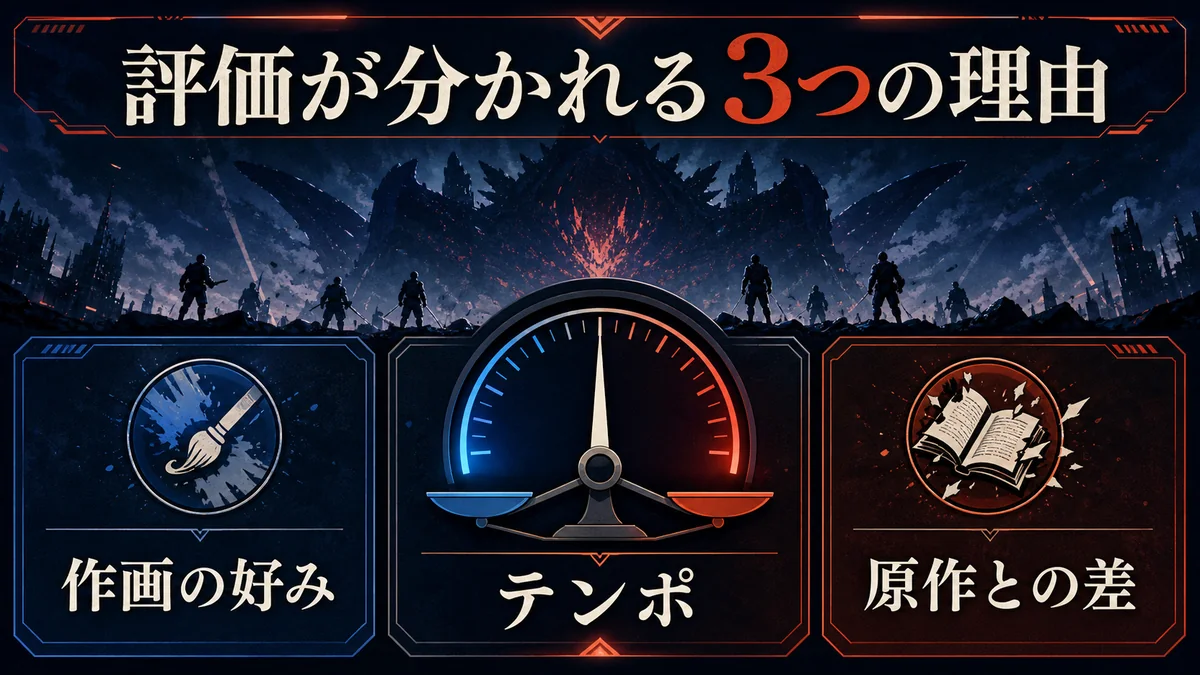 怪獣8号アニメの評価が分かれる3つの理由